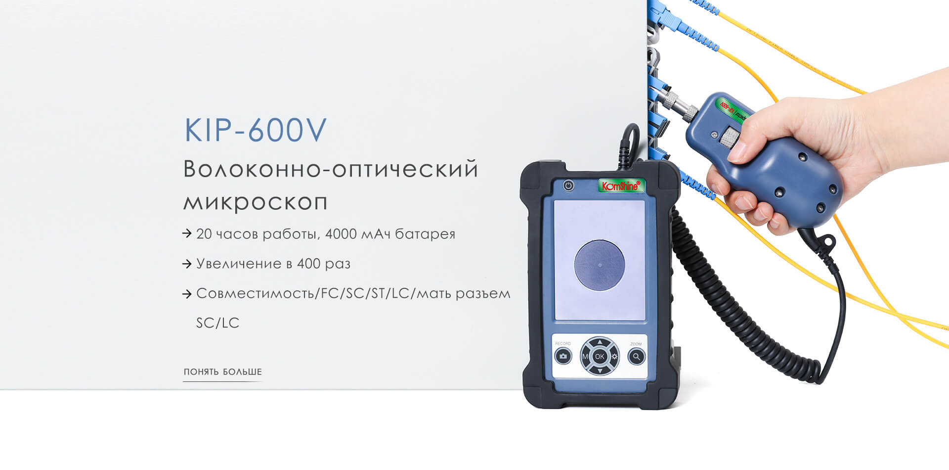 KIP-600V Detector de extremo de fibra óptica
